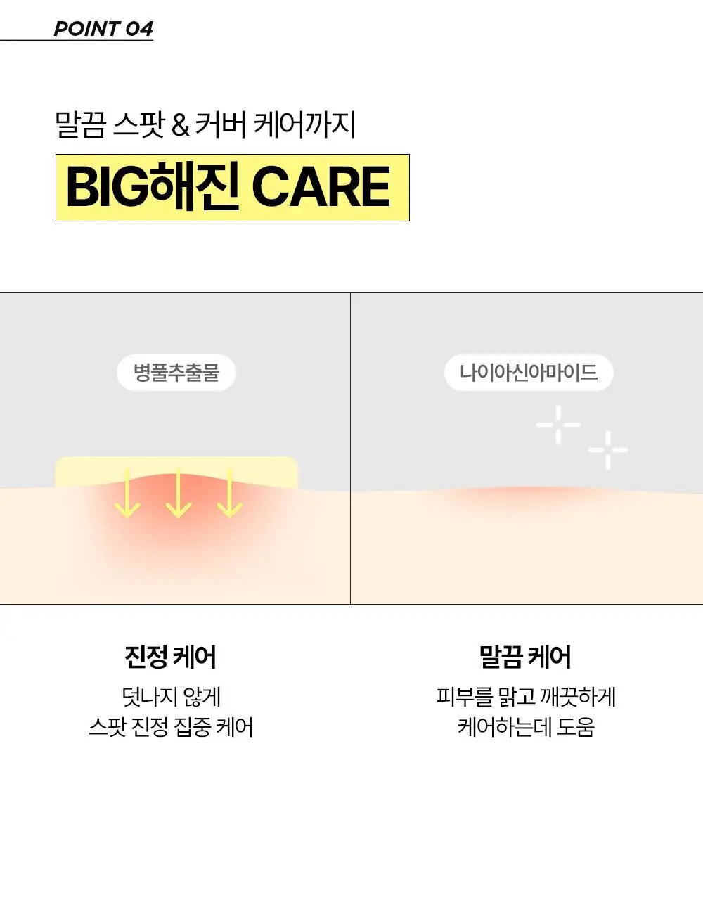 [짜기전/후][온라인단독] 해서린 스팟케어 빅패치 68매 상세페이지 37